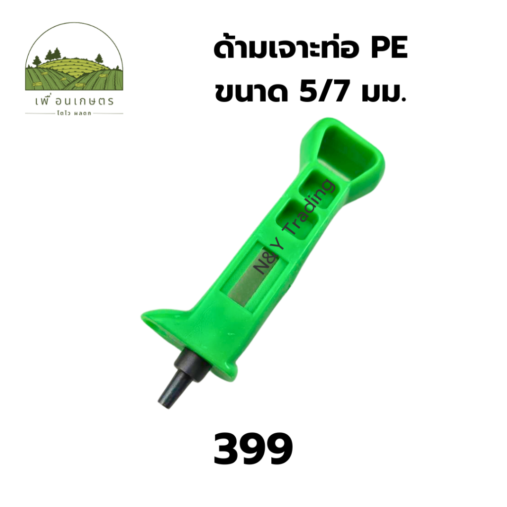 399 , 399-S ด้ามเจาะ ท่อ PE PE pipe drill – โปรปัง