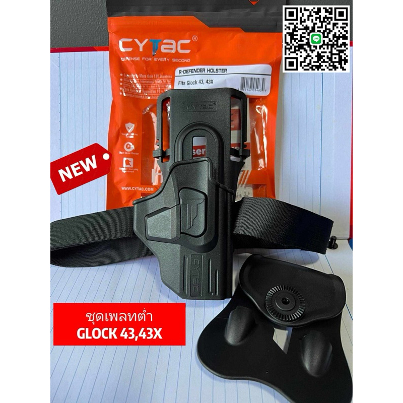 ซองพกนอกCytac พร้อมเพลทต่ำ GLOCK 43,43X