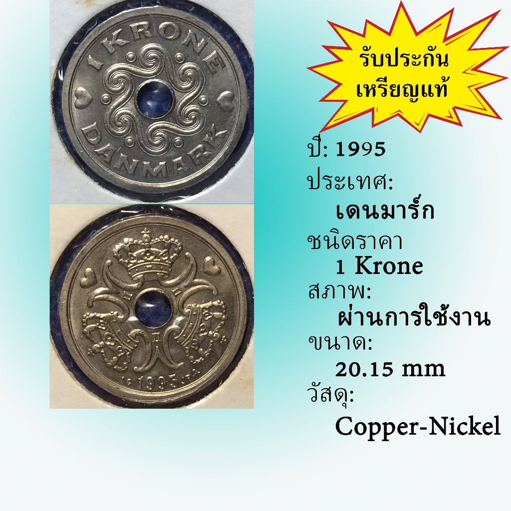 No.61522 ปี1995 DENMARK เดนมาร์ก 1 KRONE เหรียญต่างประเทศ ของเก่า หายาก น่าสะสม ราคาถูก