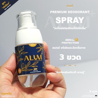 โฉมใหม่‼ สเปรย์สารส้มพรีเมียมระงับกลิ่นกายลดเหงื่อได้นาน48 ช…