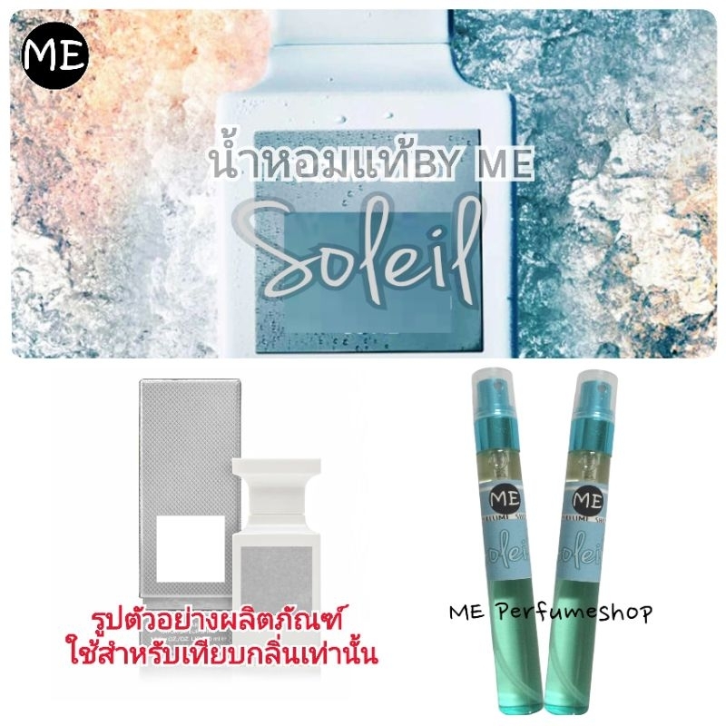 น้ำหอม T Soleil Neige อิงฟ้า