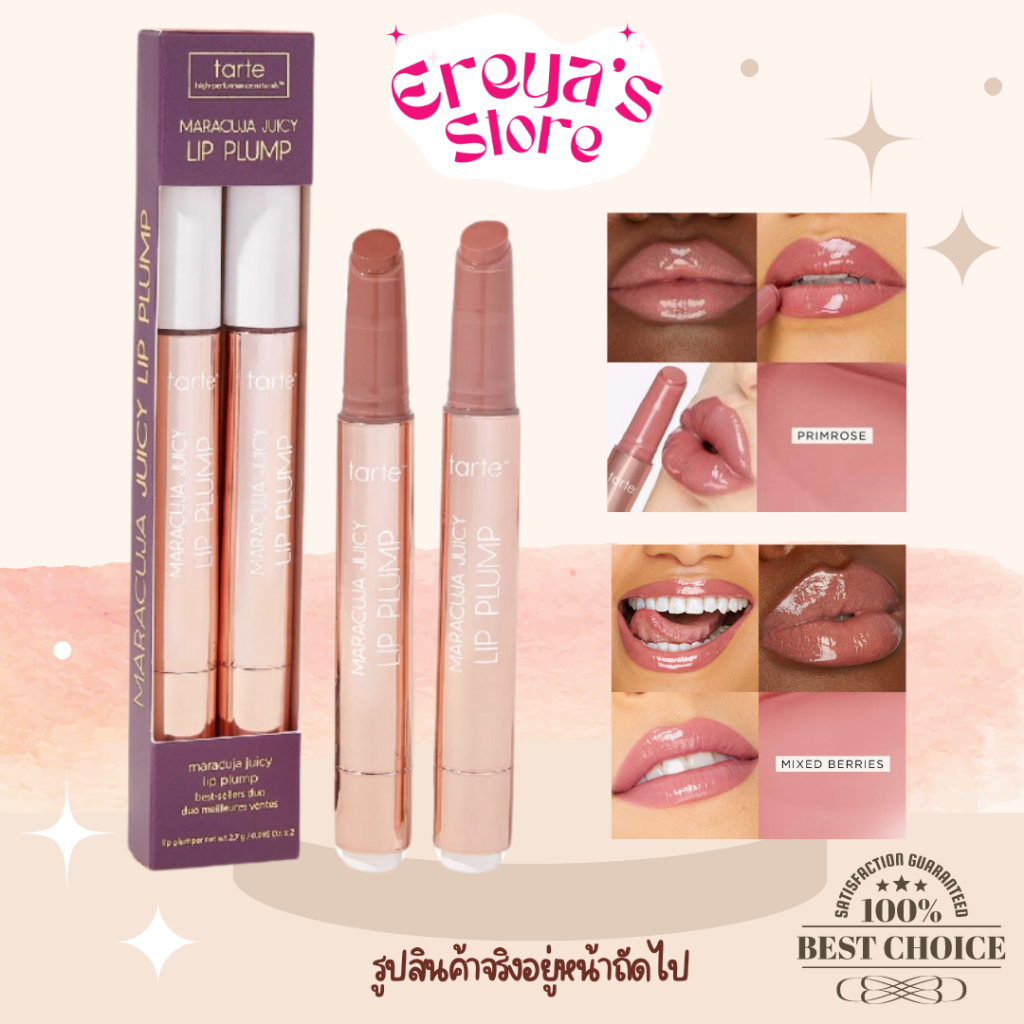Tarte maracuja juicy lip plump สี Mixed berries และ Primrose Full size 2.7 กรัม>>57<<