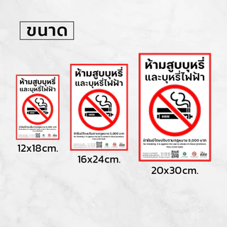 [iN012SW] ป้าย/สติกเกอร์ ห้ามสูบบุหรี่ แบบมาตรฐานกรมควบคุมโรค ป้ายพลาสวูด สติกเกอร์ PVC คุณภาพสูง
