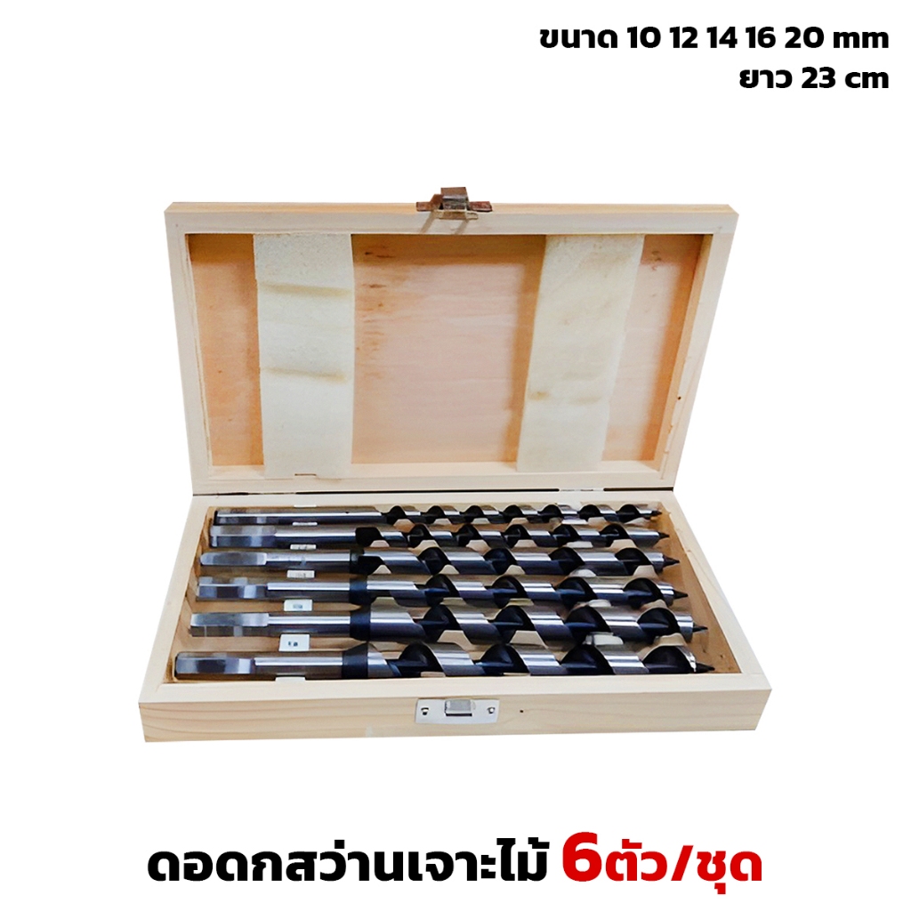 ดอกสว่าน เจาะไม้​ 6ตัว/ชุด ยาว 23ซม. 10-20 mm สำหรับ เจาะไม้ เฟอร์ ดอกสว่านเจาะไม้ พร้อมกล่องเก็บ