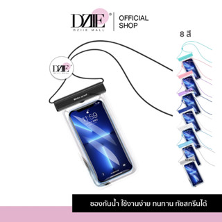 [ทัชสกรีนได้] Dziiemall Waterproof Bag ซองกันน้ำ มีสายคล้อง …