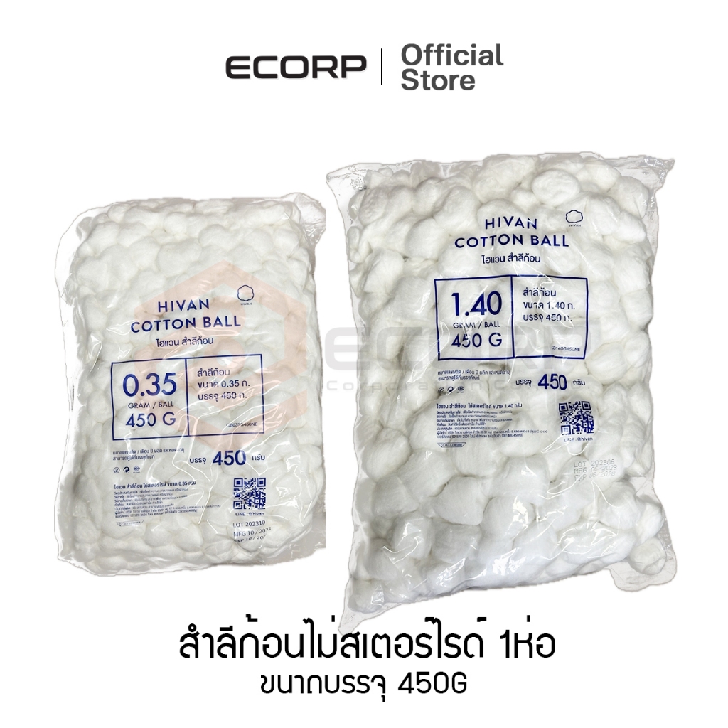 HIVAN สำลีก้อน (Non-sterile) ก้อนละ 0.35g/1.40g ขนาด 450g