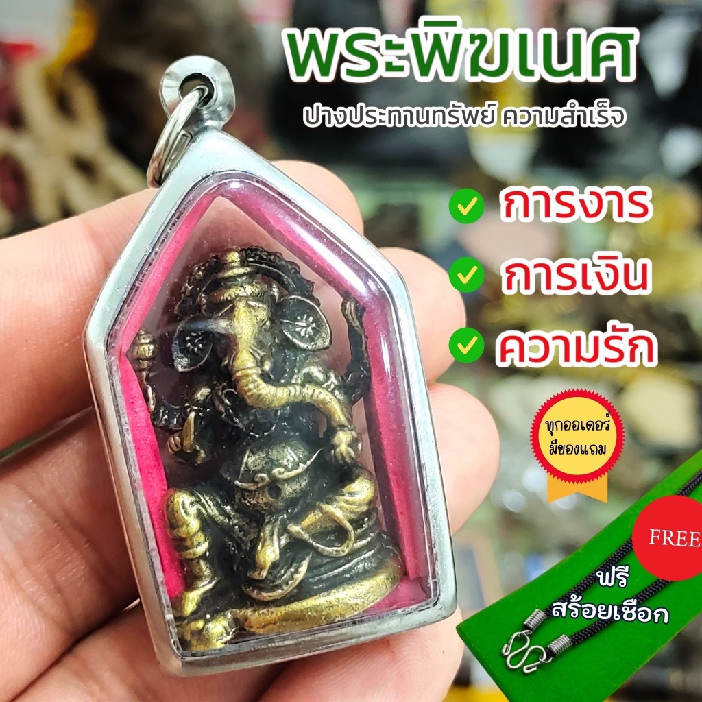 แถมสร้อยฟรี จี้ห้อยคอ พระพิฆเนศ ปางประทานทรัพย์ เลี่ยมกรอบเลส จี้ห้อยคอเสริมความสำเร็จการงานการเงินความรัก