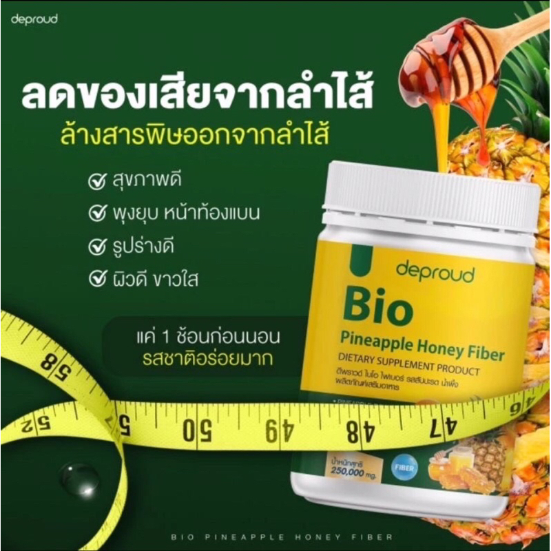 ไบโอ ไฟเบอร์ สับปะรด 🍍BIO FIBER PINEAPPLE HONEY FLAVOUR