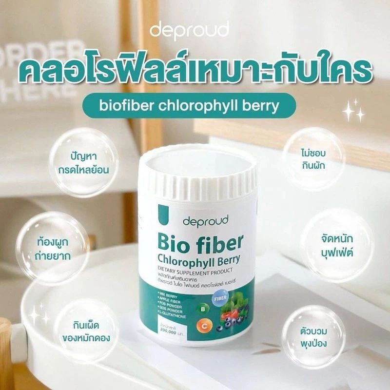 Deproud Bio fiber Chlorophyll Berry ไบโอ ไฟเบอร์ คลอโรฟิลล์ เบอร์รี่ ขนาด 200g.
