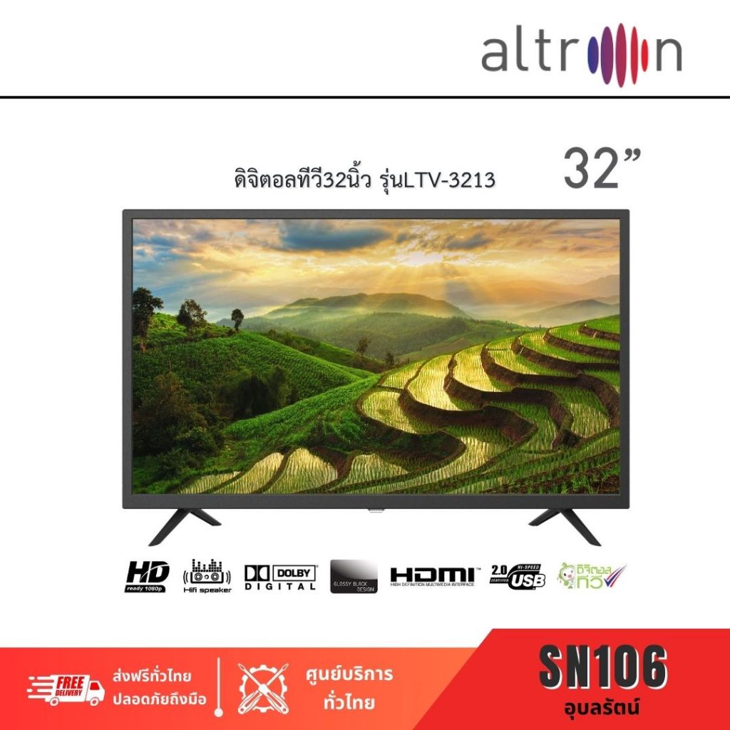 "ส่งฟรี"ALTRON LEDTV32” รุ่น:LTV-3213 หน้าจอรองรับระบบHD(1080p) อัลทรอนดิจิตอลทีวี32นิ้ว รับประกัน3ปี