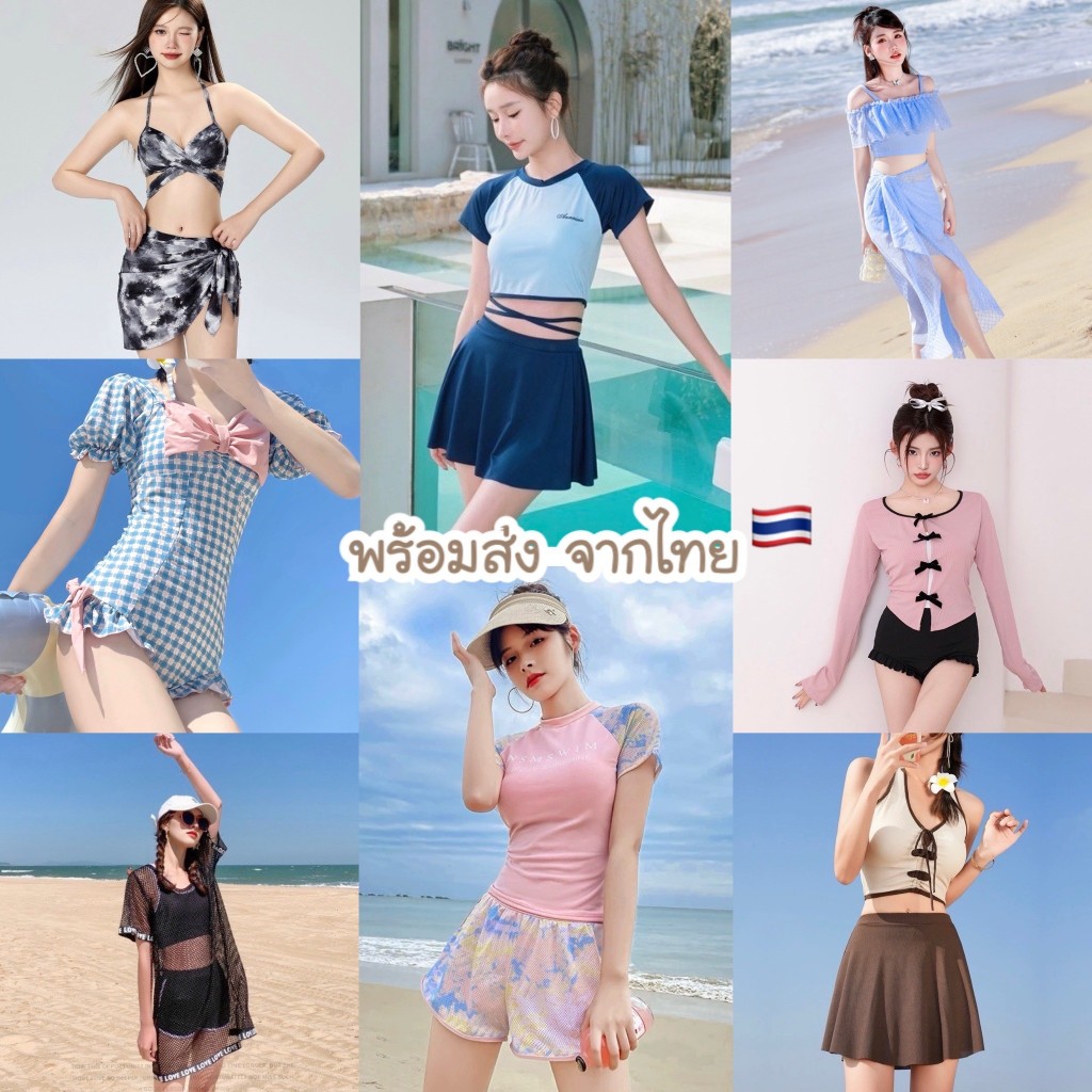 [พร้อมส่ง จากไทย] ชุดว่ายน้ำ ชุดไปทะเล ชุดว่ายน้ำแฟชั่น #ชุดว่ายน้ำ #ชุดไปทะแล S M L ใส่ได้
