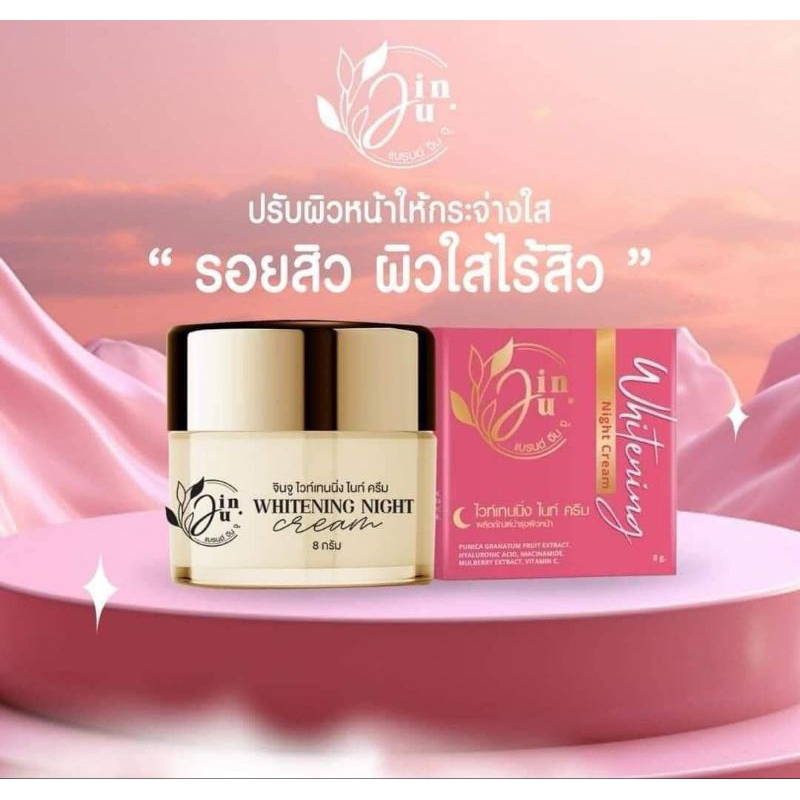 ครีมจินจูกลางคืน+กลางวัน+กันแดด+เซรั่ม (ของแท้)