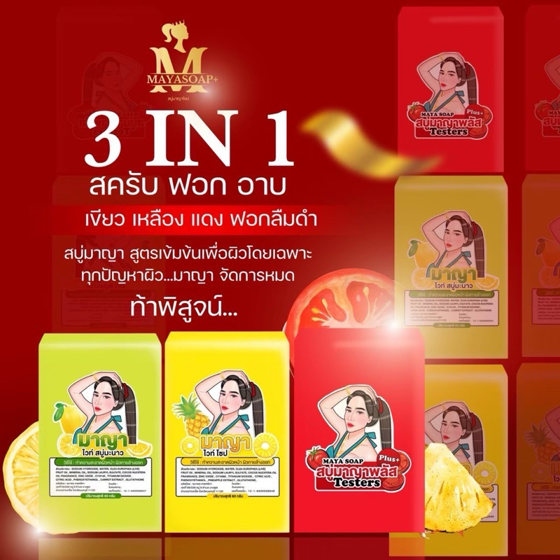 สบู่มายา ช่วยเปิดผิว ทำให้ผิวกระจ่างใส ออแกนิค100%