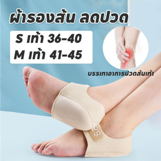 หุ้มส้นเท้า สิ่งประดิษฐ์อาการปวดส้นเท้า อุปกรณ์ป้องกันส้นเท้…