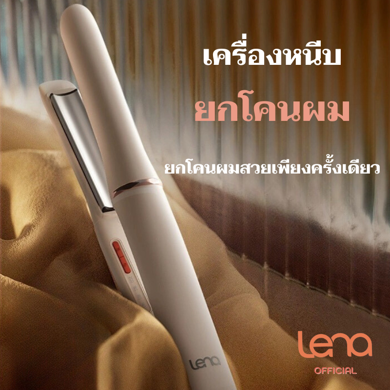 [พร้อมส่ง]เครื่องยกโคนผม Lena LN-H8 เครื่องยกโคนไฟฟ้า คุณภาพดี