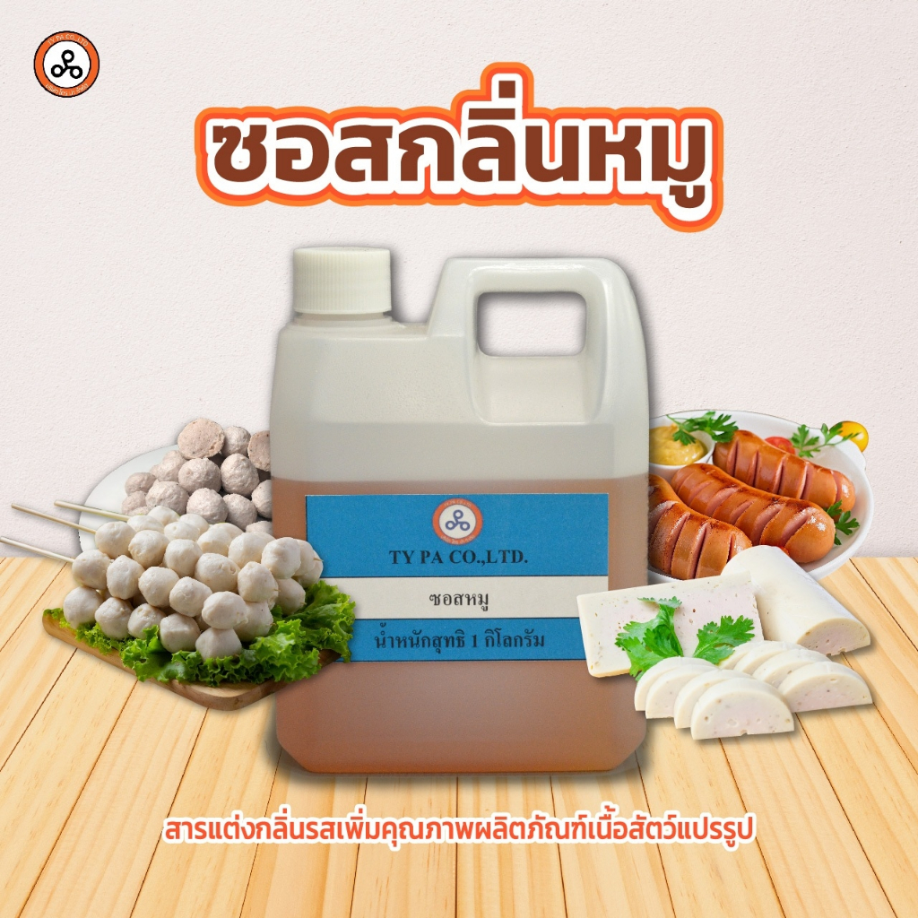 TYPA ซอสกลิ่นหมู Pork Flavor sauce 1 กิโลกรัม