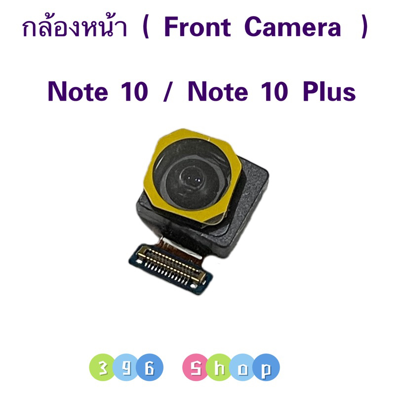 กล้องหน้า（Front Camera ）Samsung Note 10 Plus / Note 10