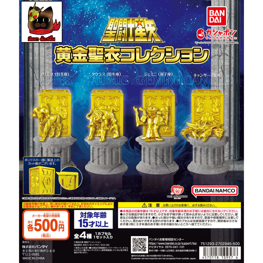 [มีของพร้อมส่ง] Gashapon กาชาปอง SAINT SEIYA GOLD CLOTH COLLECTION