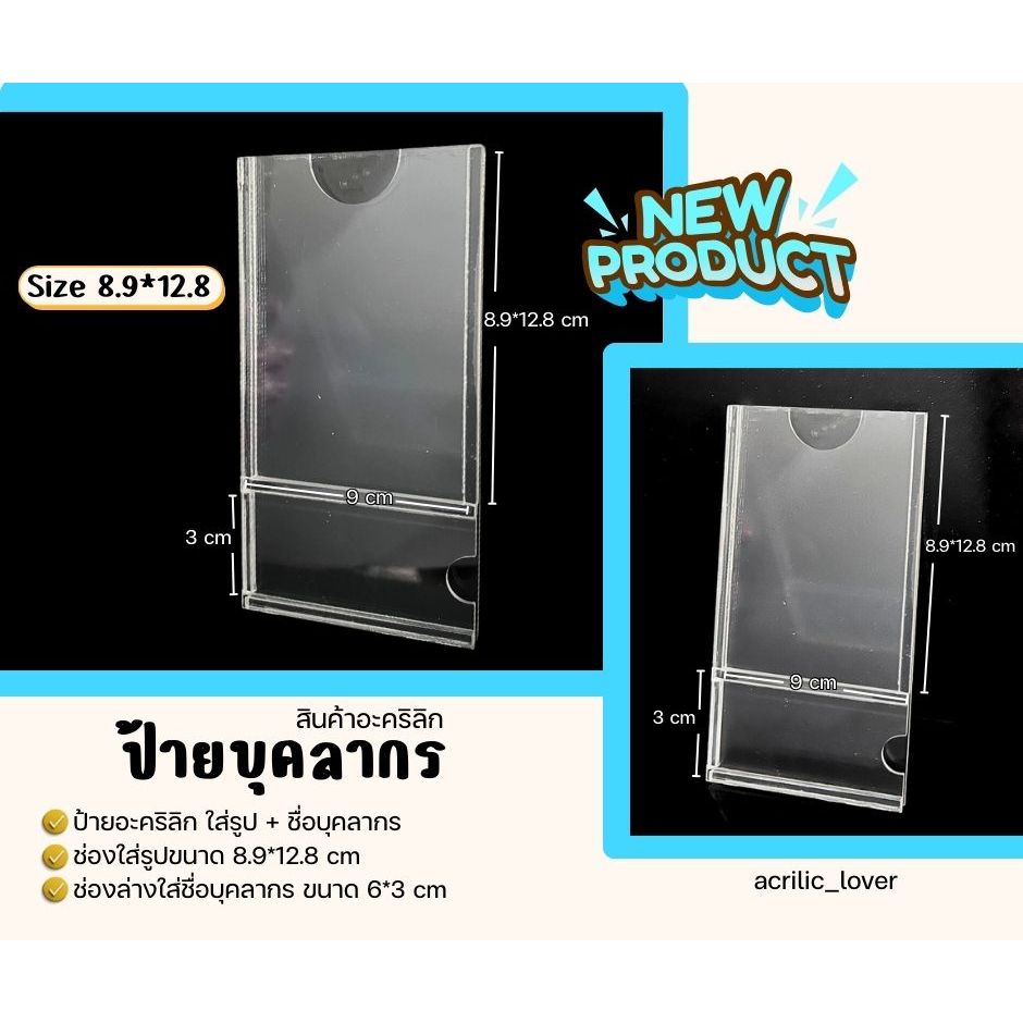 ป้ายใส่รูปบุคลากร ใส่ได้ทั้งรูปและชื่อ 2in1 ป้ายติดบอร์ด ป้ายใส ป้ายใส่รูป  กรอบรูปใส แผนผังองค์กรณ์ ป้ายอคลิค