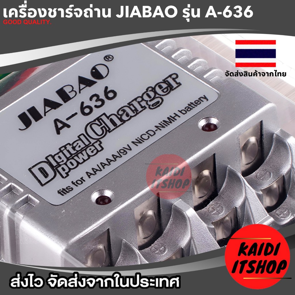 JIABAO เครื่องชาร์จถ่าน AA, AAA, 9V รุ่น A-636 (ใช้ได้เฉพาะถ่านชาร์จเท่านั้น)