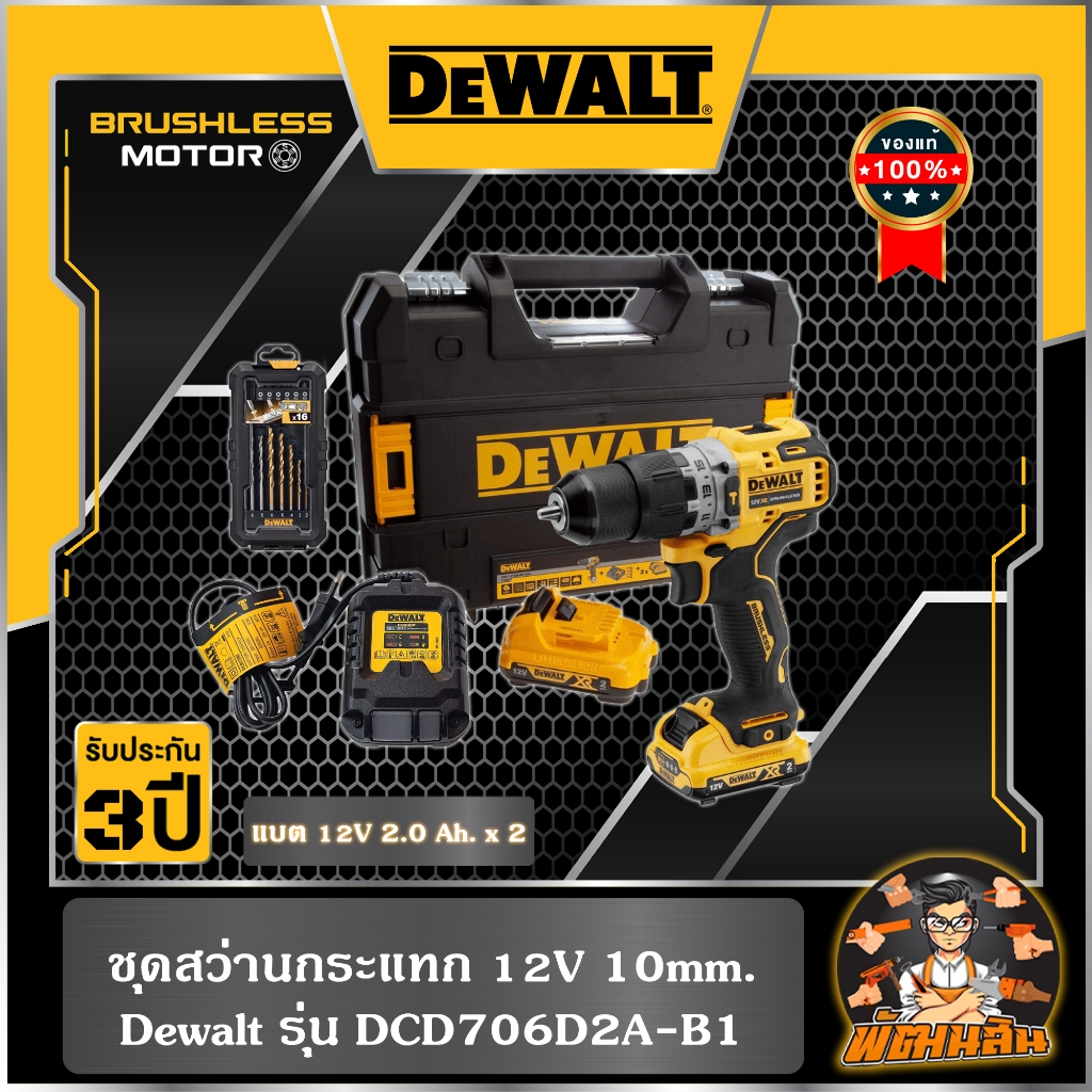 💛Dewalt💛ชุดสว่านกระแทก 12V 10mm. Dewalt รุ่น DCD706D2A-B1
