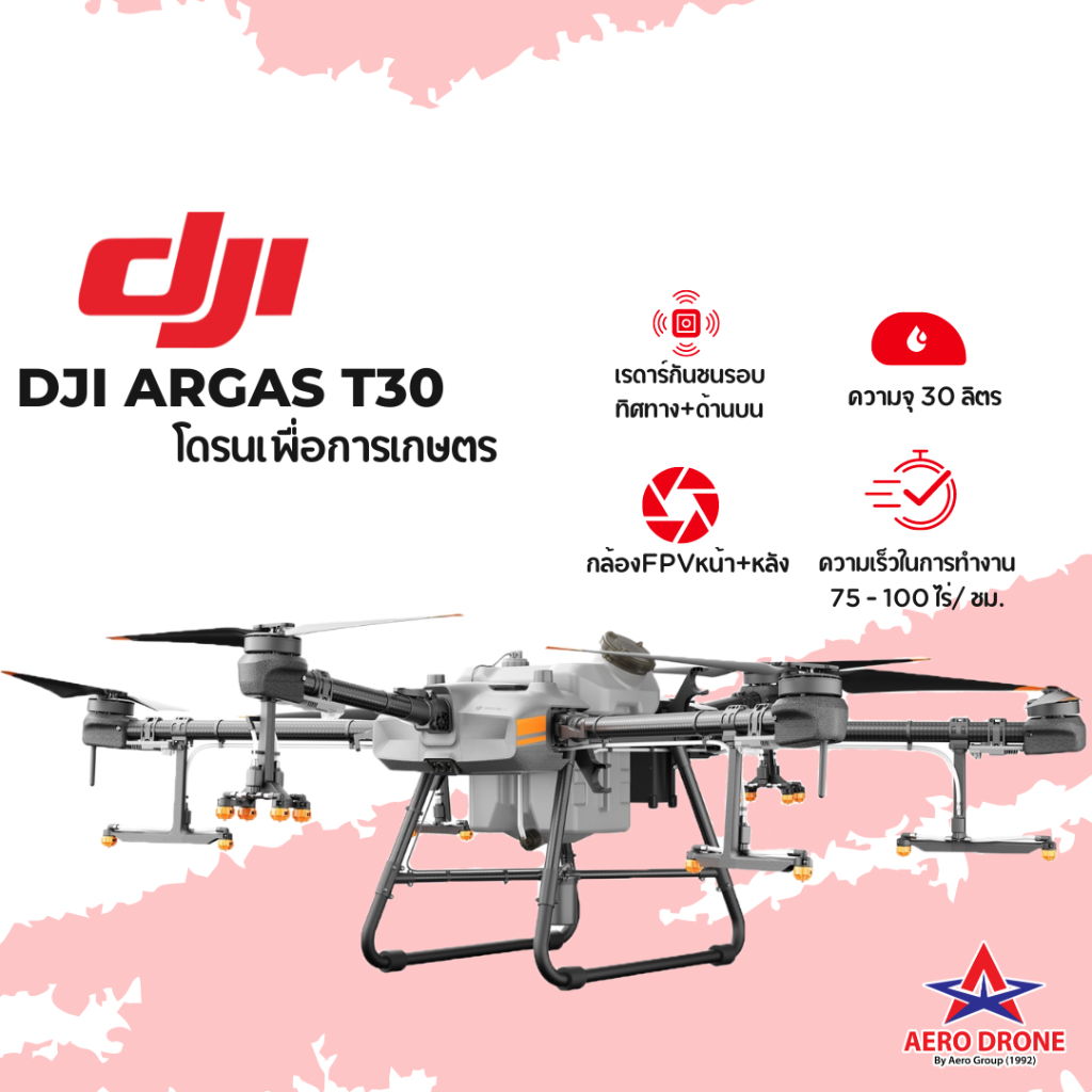 โดรนพ่นยา DJI AGRAS T30. Drone 30 ลิตร+Batt 2ก้อน+ตู้ชาร์จ