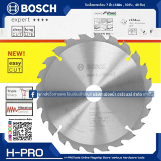 BOSCH ใบเลื่อยวงเดือน ขนาด 7 นิ้ว (24 ฟัน / 30 ฟัน / 40 ฟัน)…