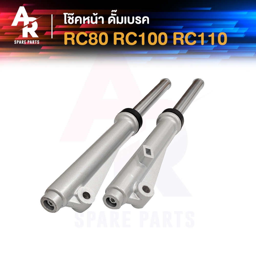 โช๊คหน้า ดั๊ม SUZUKI - RC80 RC100 RC110 คริสตัล โช้คหน้า อาซี Crystal ดั้มเบรค