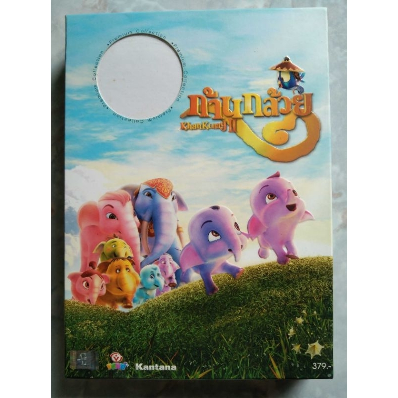 📀 DVD ก้านกล้วย ภาค ๒ 🐘