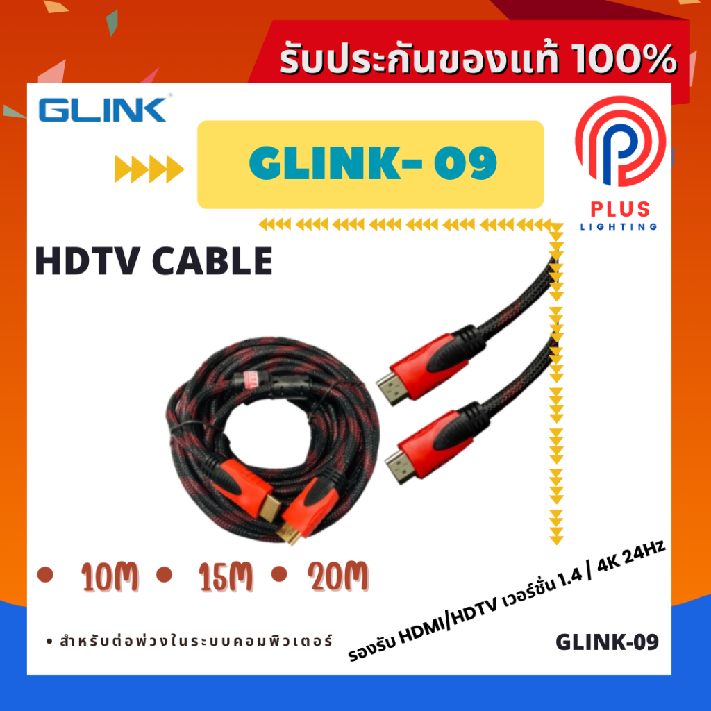 สาย HDTV GLINK-09 HDTV CABLE  เวอร์ชั่น 1.4 4K 24Hz สายถัก (10M,15m,20M)