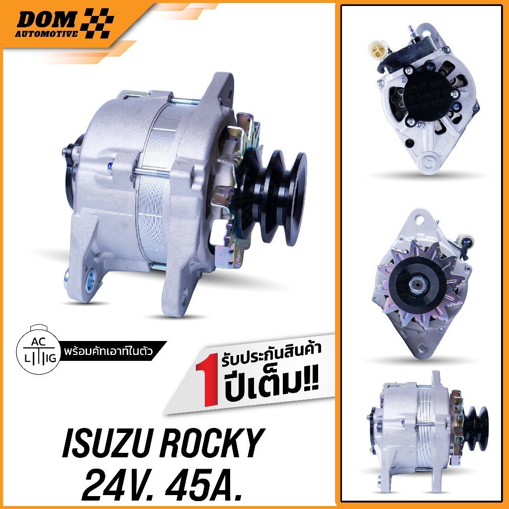 ไดชาร์จ ISUZU ROCKY 24V 45A เครื่อง 6HH พร้อมคัทเอาท์ในตัว (สินค้าใหม่) | DOM Automotive (Premium Brand)| DA006