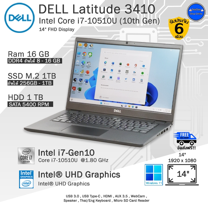Dell Latitude 3410 Core i7-10510U(Gen10) รุ่นใหม่มากใช้งานลื่นๆ คอมพิวเตอร์โน๊ตบุ๊คมือสอง สภาพดี