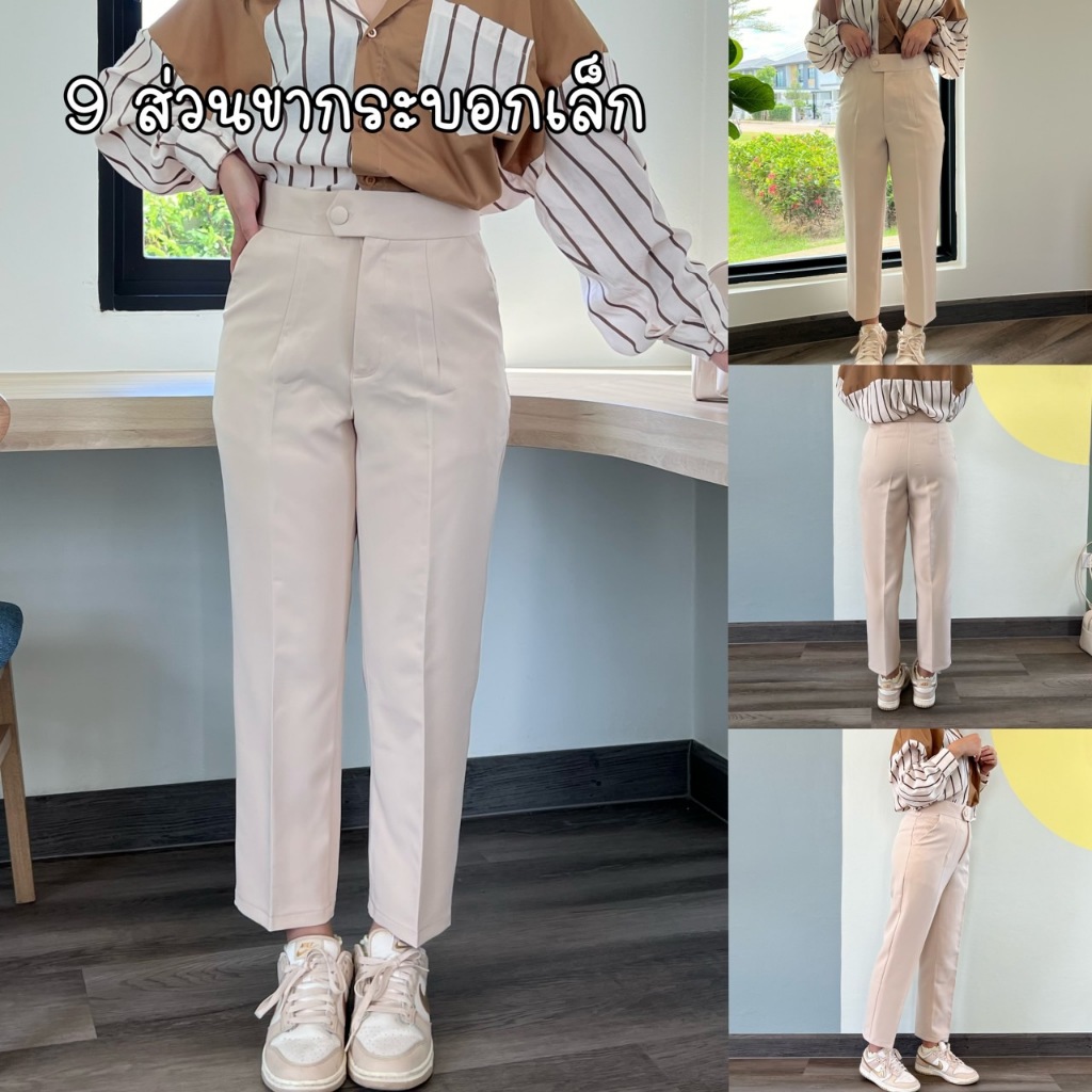 กางเกง 9 ส่วน เอวสูง กระดุมเดียว ขอบยื่น ผ้าไอวี (ผ้าเปเป้) ไซส์ S-2XL