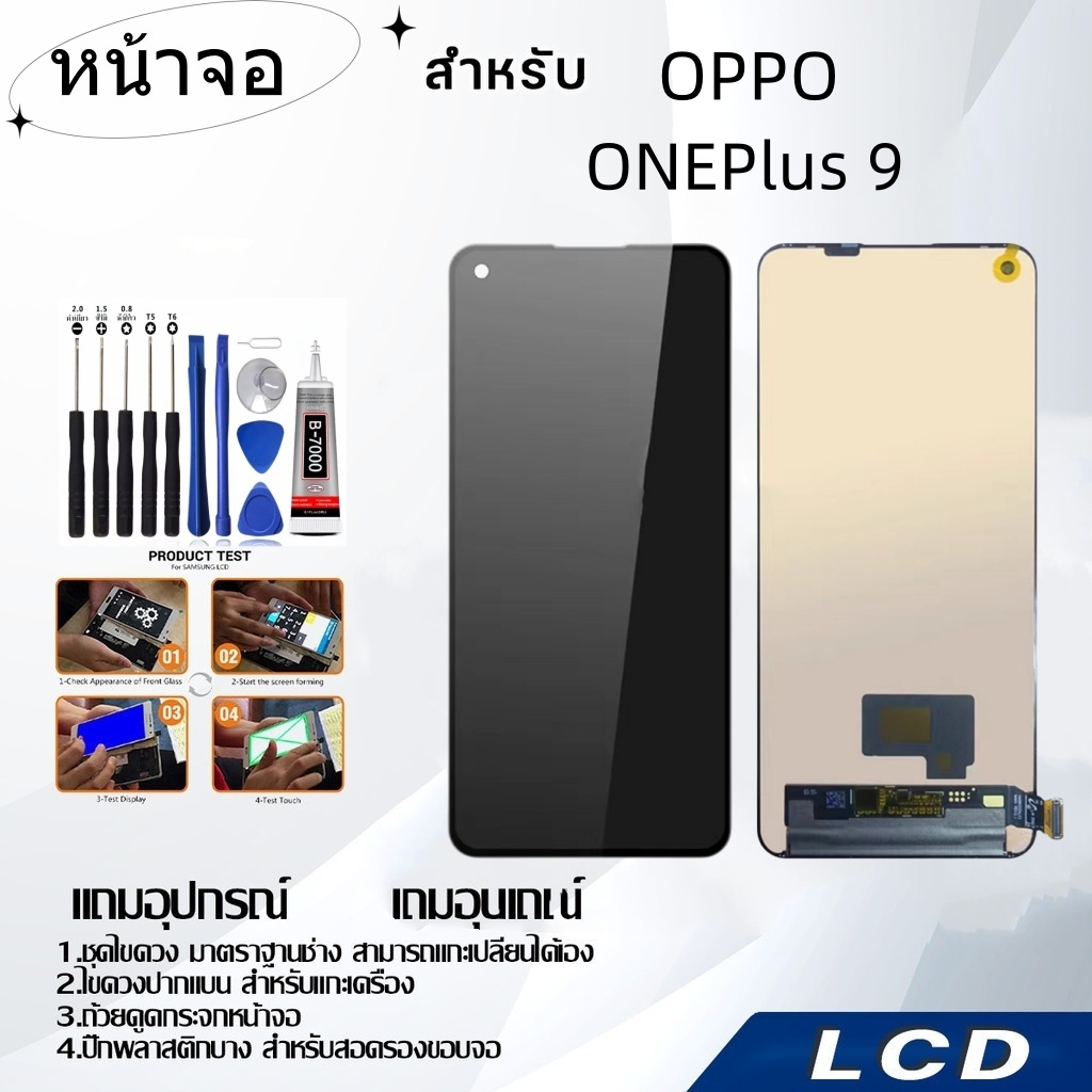 หน้าจอ OPPO ONEPlus 9,LCD for OPPO ONEPlus 9,อะไหล่หน้าจอ จอชุดพร้อมทัสกรีน ออปโป้ OPPO ONEPlus 9