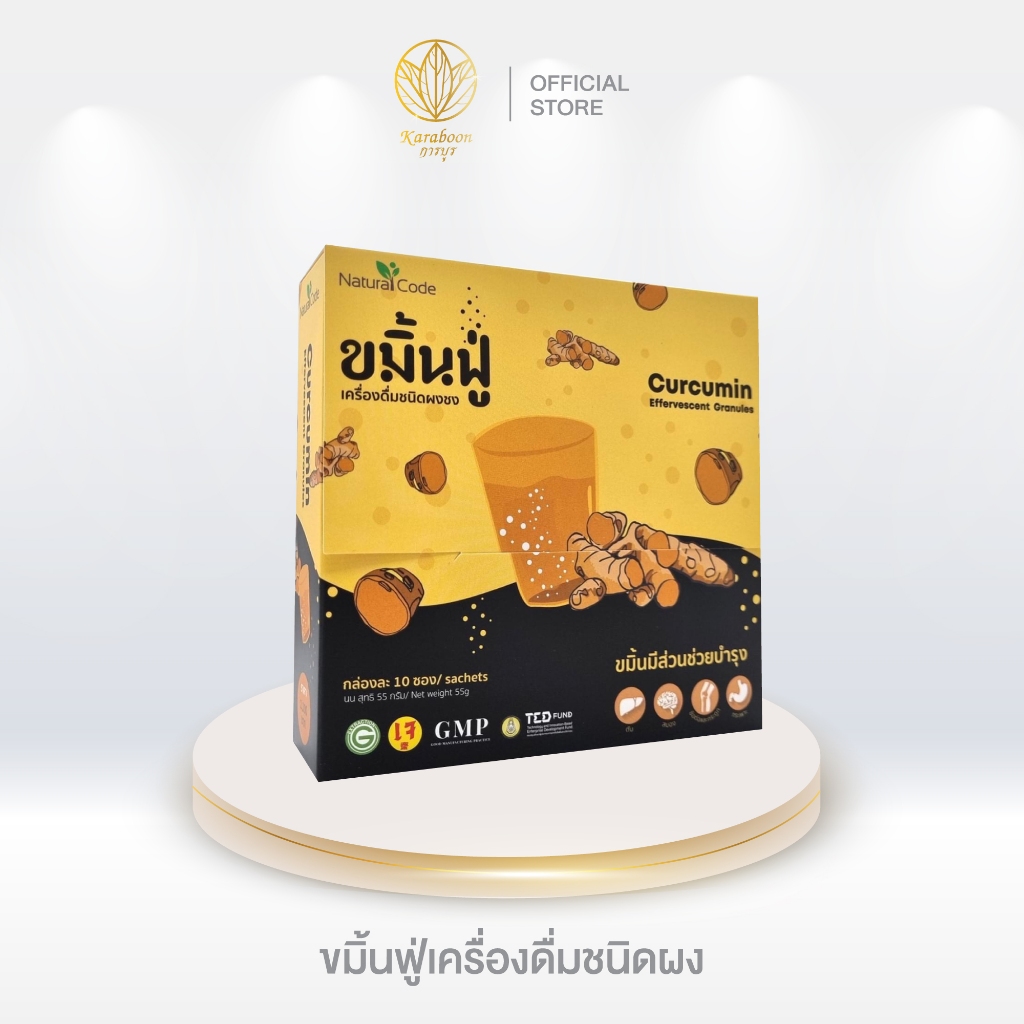 ขมิ้นฟู่ เครื่องดื่มชนิดผงชง รักษาแผลในกระเพาะอาหารและกรดไหลย้อน 55g. 1 กล่อง มี 10 ซอง [Karaboon]