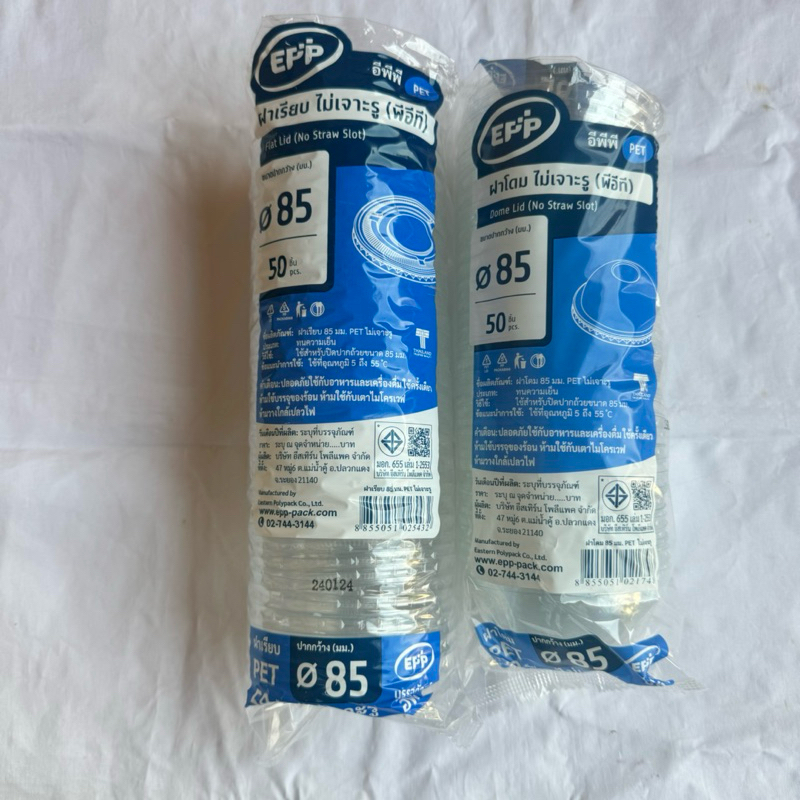 ฝาเรียบ ฝาโดม ปาก 85 ไม่เจาะรู  เนื้อPET EPP 1 แพ็ค มี 50 ชิ้น