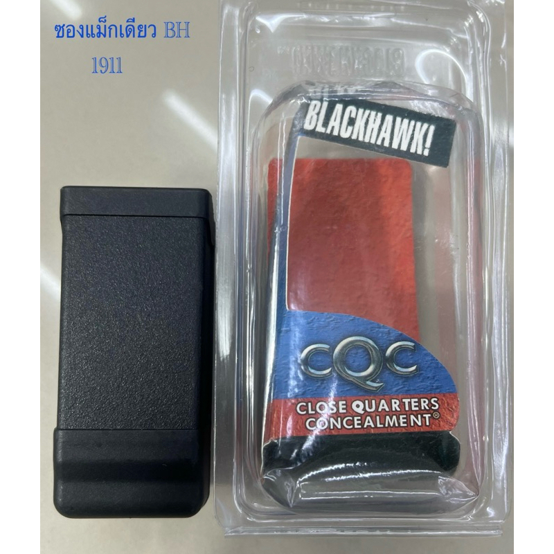 ซองแม็กกาซีน BH ใส่สำหรับ 1911