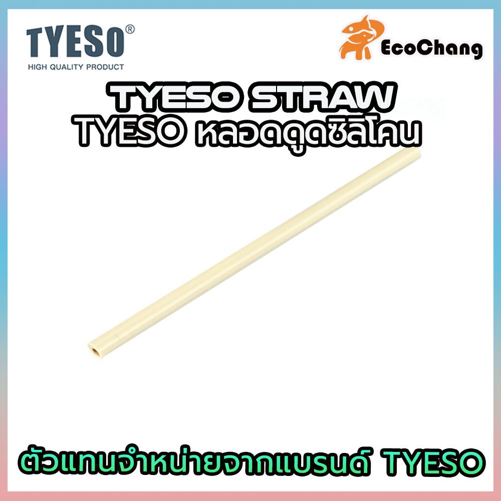 TYESO หลอดดูดซิลิโคน สามารถใช้ได้กับแก้วน้ำทุกประเภท แกะล้างได้ ใช้ซ้ำได้ไม่จำกัดจำนวนครั้ง