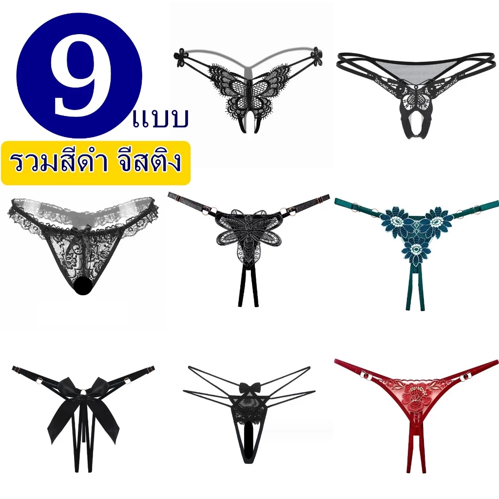 หลายแบบ รวมสีดำ กางเกงในจีสติง กางเกงในผู้หญิง จีสติงเซ็กซี่ //ไม่มีชื่อสินค้าหน้ากล่องพัสดุ