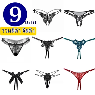 หลายแบบ รวมสีดำ กางเกงในจีสติง กางเกงในผู้หญิง จีสติงเซ็กซี่ //ไม่มีชื่อสินค้าหน้ากล่องพัสดุ