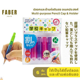 FABER Kutsuwa 2-in-1 ปลอกดินสอ ด้ามต่อดินสอ อเนกประสงค์ แพ็ค…
