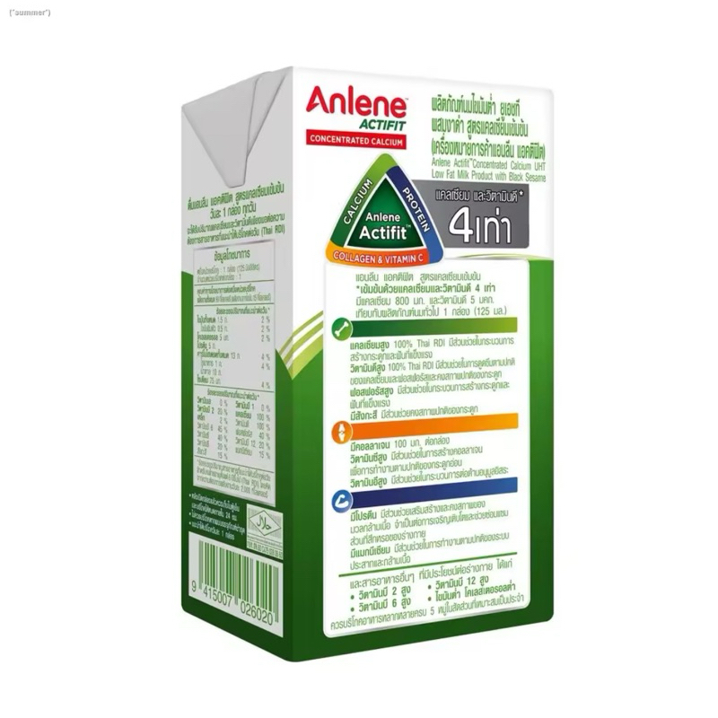 แอนลีน แอคติฟิต สูตรแคลเซียมเข้มข้น รสงาดำ ปริมาณ 125มล.×48กล่อง (ขายยกลัง)