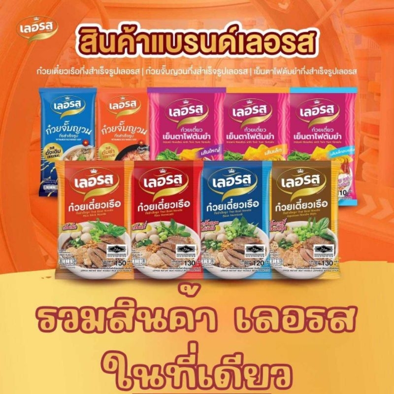 ‼️พร้อมส่ง‼️ ก๋วยเตี๋ยวเรือ เลอรส ก๋วยเตี๋ยวเรือกึ่งสำเร็จรูป (❗แพคเก็ต​ใหม่❗)​