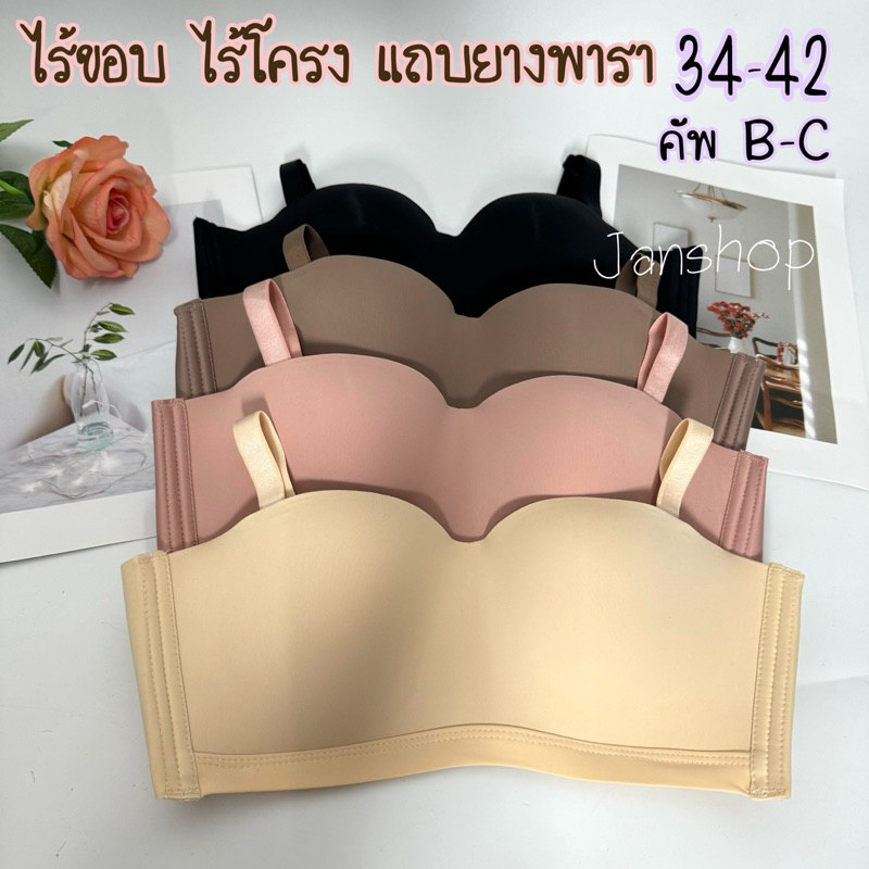 [B12]เสื้อในเกาะอก ไร้ขอบ ไร้โครง ฟองบาง คัพB-C34-42 ล็อกเต้า ประคองทรงสวย