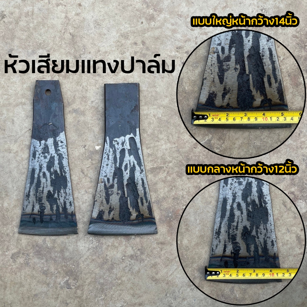 หัวเสียมตัดปาล์ม เหล็กแทงปาล์ม เหล็กหนา ทนทาน