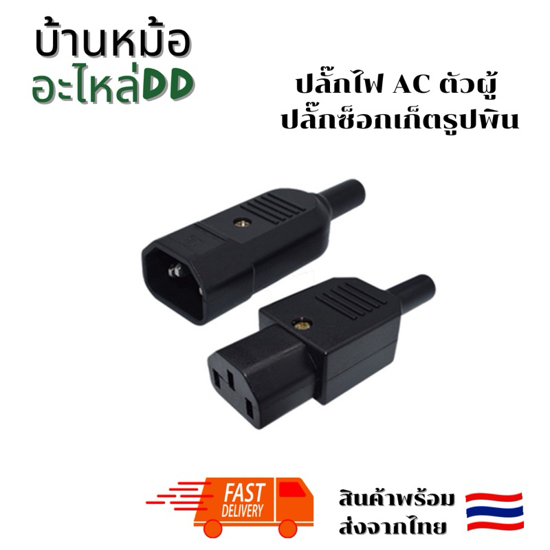 ปลั๊กไฟ AC ตัวผู้ ปลั๊กซ็อกเก็ตรูปพิน สายไฟสกรู 3 ขาทองแดงทั้งหมด ปลั๊กซ็อกเก็ต AC ปลั๊กตัวผู้
