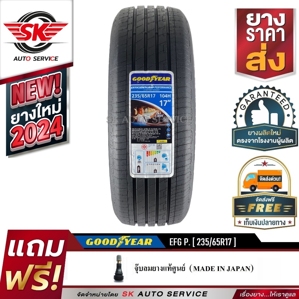 GOODYEAR ยางรถยนต์ 235/65R17 (ล้อขอบ17) รุ่น EFFICIENTGRIP PERFORMANCE 1 เส้น (ยางใหม่ ปี2024)