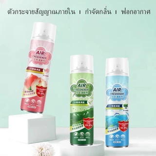 สเปรย์ปรับอากาศ น้ำหอมโรงแรม กำจัดกลิ่นในห้องน้ำ กลิ่นหอมติดทนนาน สเปรย์บ้าน 360ml