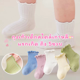 ถุงเท้าเด็ก สไตล์เกาหลี ถุงเท้าเด็กออกงาน ลูกไม้ แรกเกิดถึง5ขวบ