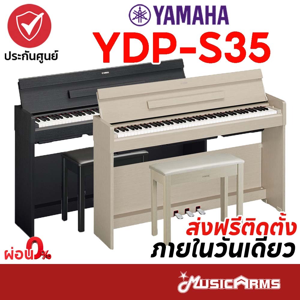 [ใส่โค้ดลด1000บ.] Yamaha YDP-S35 เปียโนไฟฟ้า จัดส่วนด่วน กทม. ติดตั้งฟรี เปียโนไฟฟ้า Yamaha / Yamaha